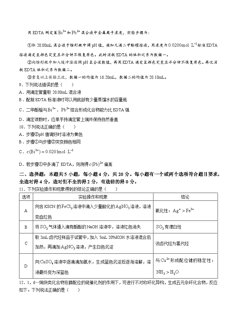 山东省德州市2023-2024学年高三上学期1月期末化学试题(无答案)第3页