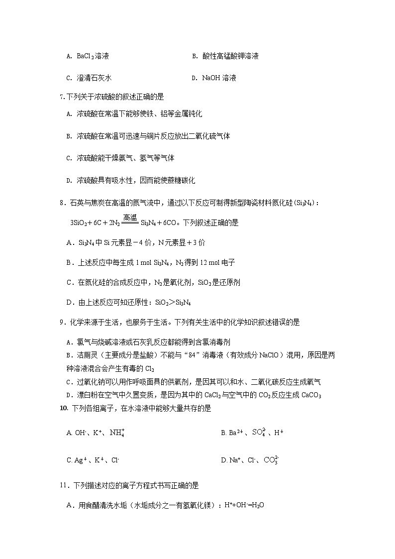 江苏省扬州市广陵区红桥高级中学2023-2024学年高一上学期12月月考化学试卷含答案第2页