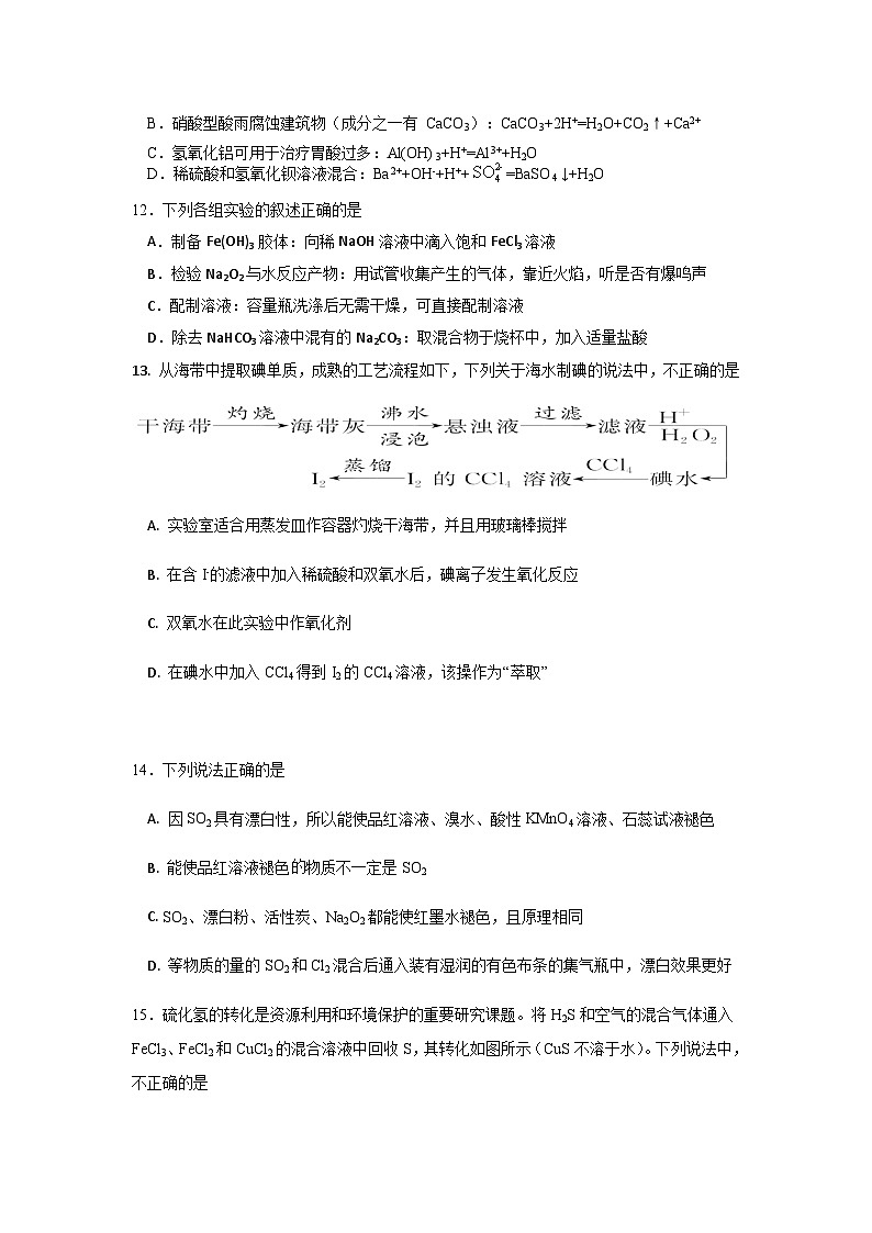 江苏省扬州市广陵区红桥高级中学2023-2024学年高一上学期12月月考化学试卷含答案第3页