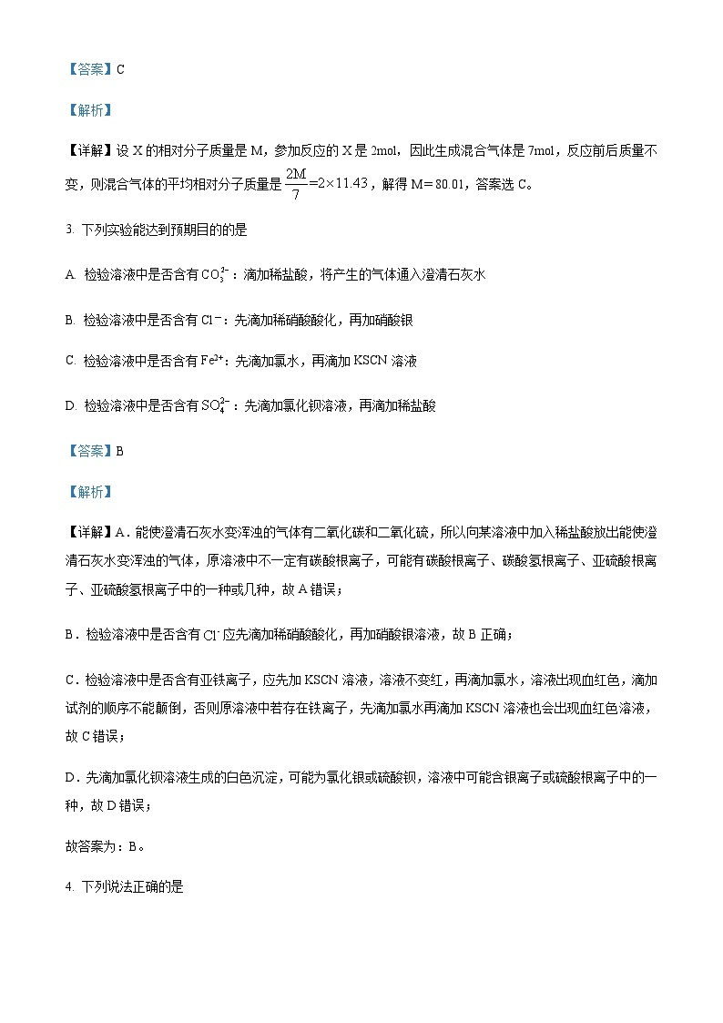 江西省丰城中学2023-2024学年高一上学期12月月考化学试题含答案02