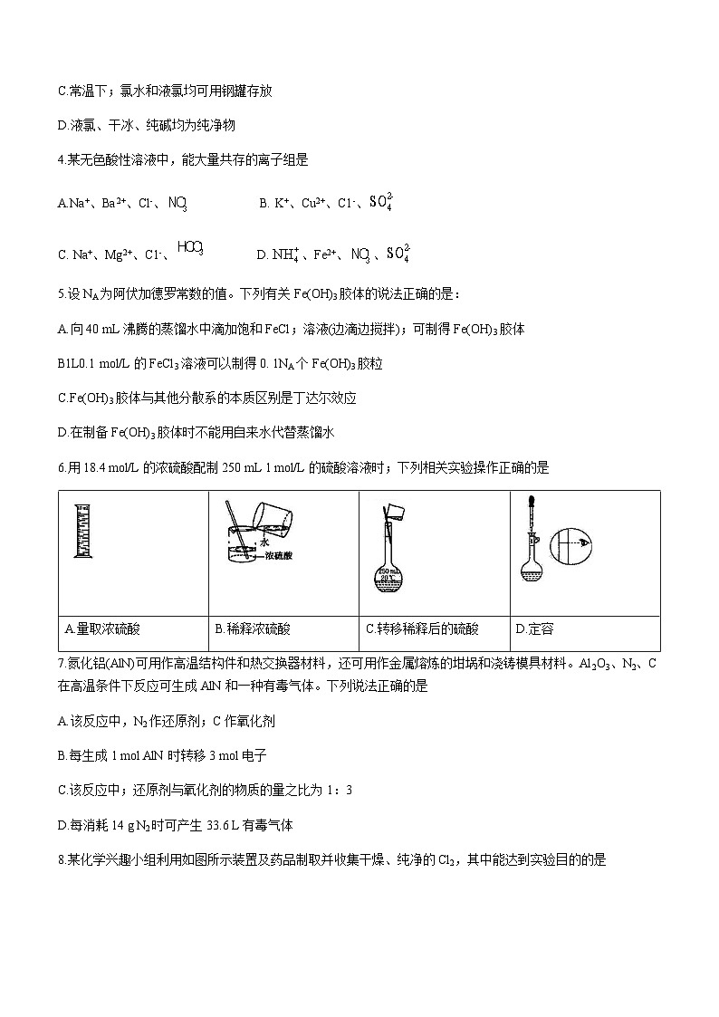 山东省跨地市多校联考2023-2024学年高一上学期12月月考化学试题含答案02