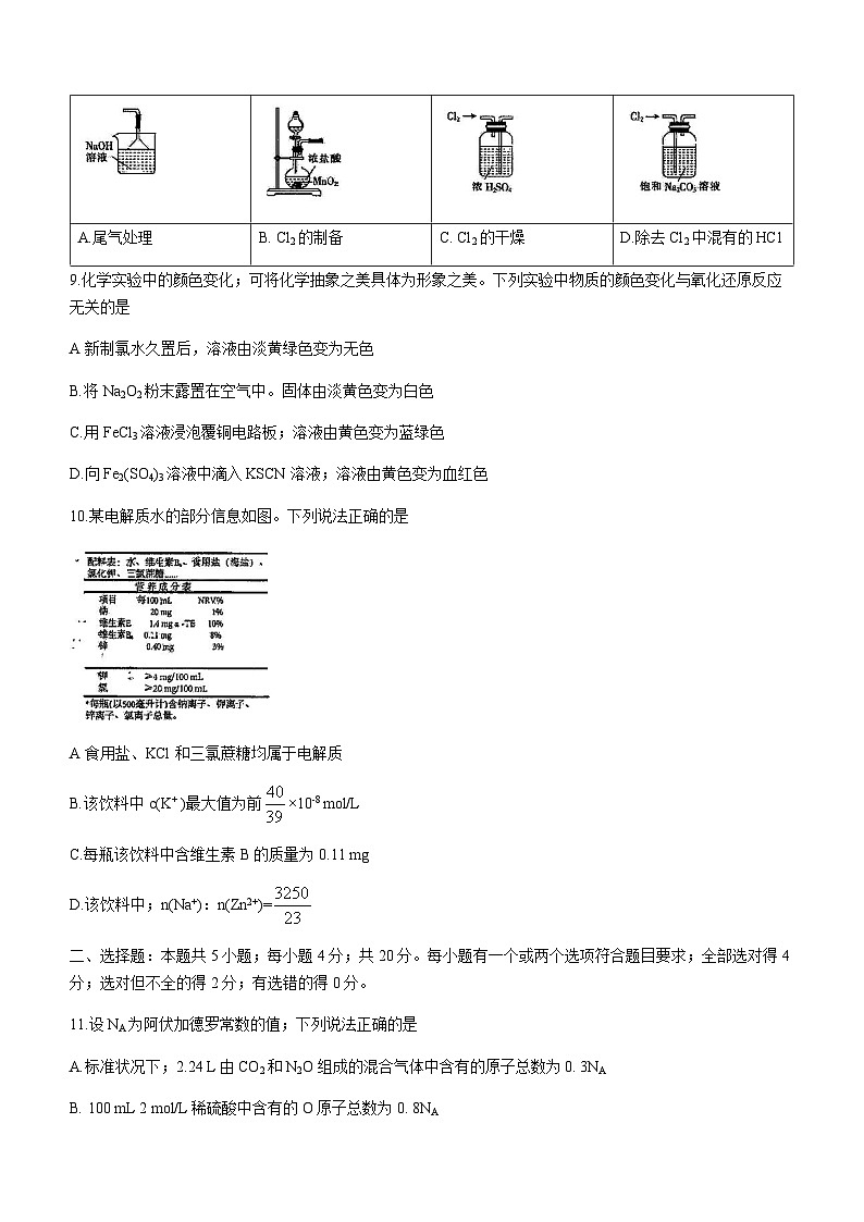 山东省跨地市多校联考2023-2024学年高一上学期12月月考化学试题含答案03