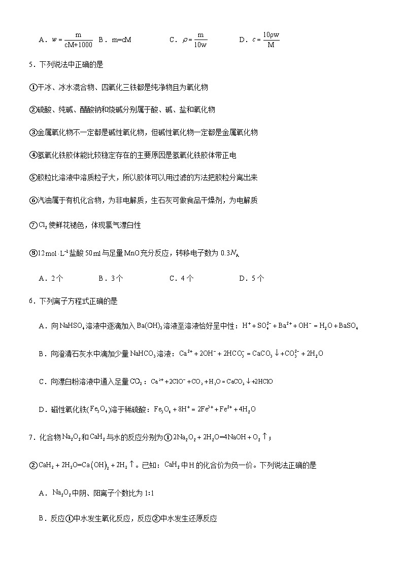 山东省烟台市莱阳市第一中学2023-2024学年高一上学期12月月考化学试题含答案第2页