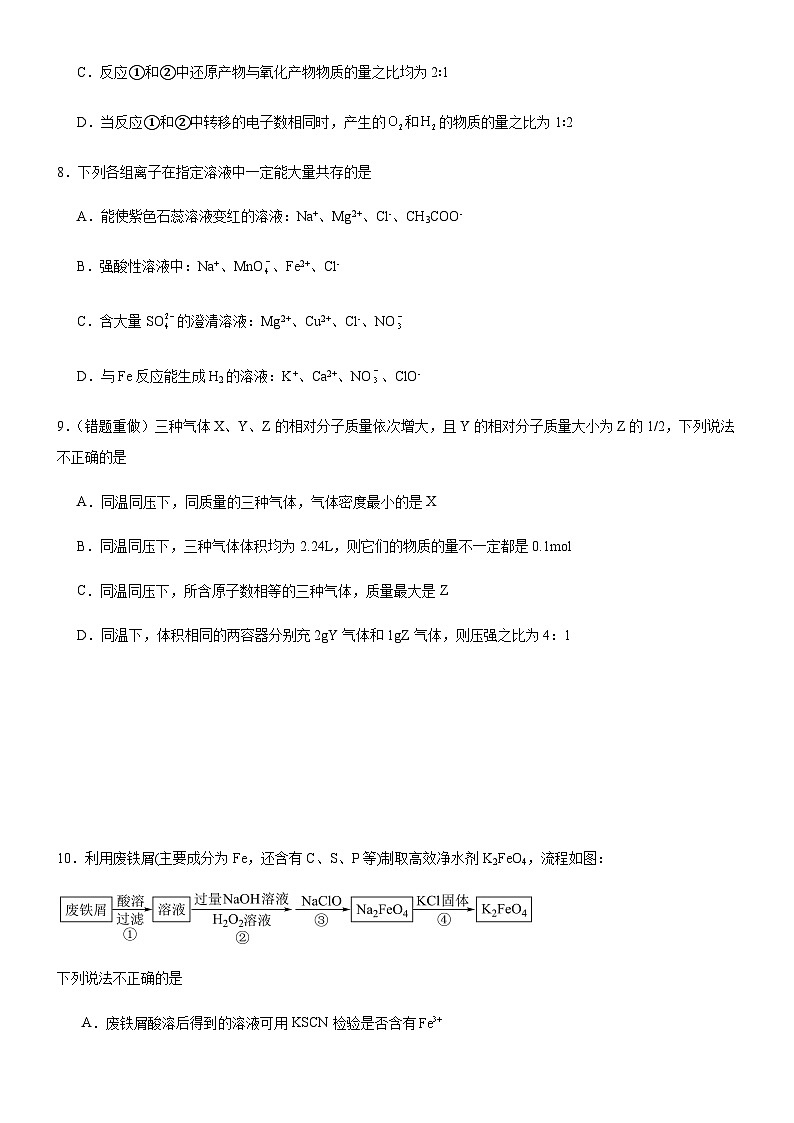 山东省烟台市莱阳市第一中学2023-2024学年高一上学期12月月考化学试题含答案第3页