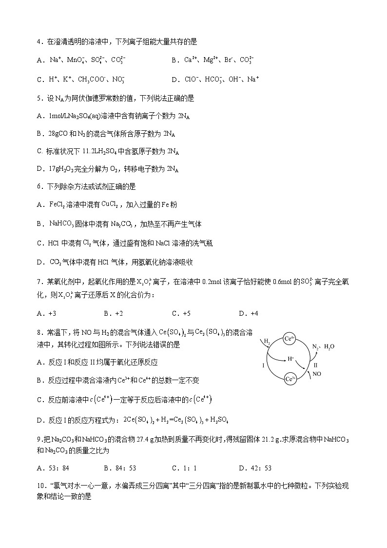 四川省眉山市仁寿第一中学校(北校)2023-2024学年高一上学期12月月考化学试题含答案第2页