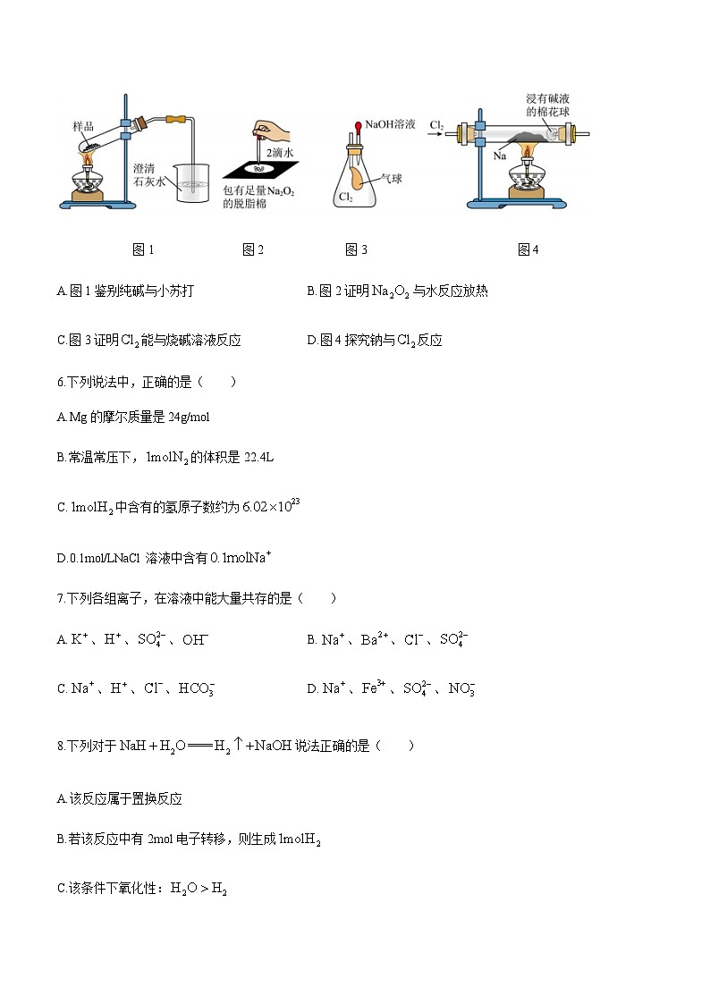 四川省内江市第二中学2023-2024学年高一上学期12月月考化学试题含答案第2页