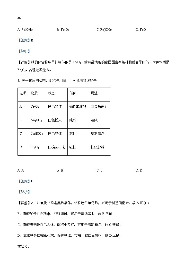 四川省南充市南充高级中学2023-2024学年高一上学期12月月考化学含答案第2页