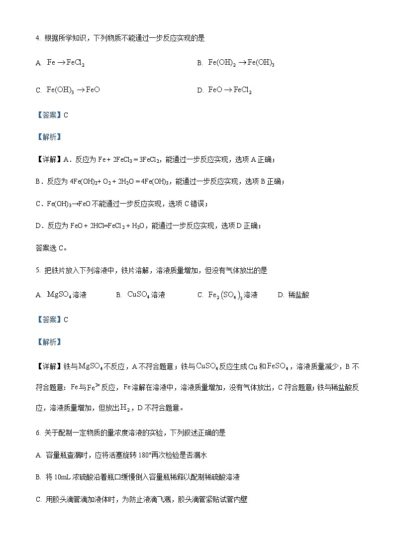 四川省南充市南充高级中学2023-2024学年高一上学期12月月考化学含答案第3页