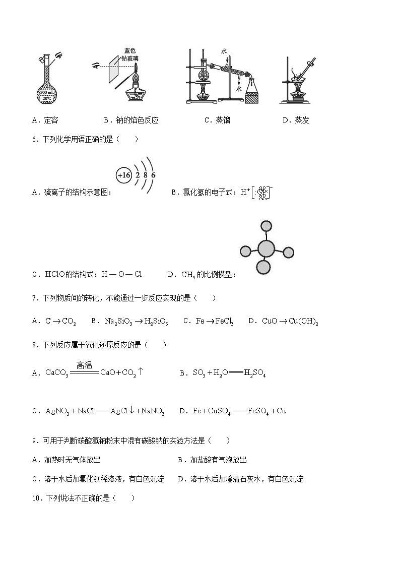 浙江省杭州地区2023-2024学年高一上学期12月月考化学试卷含解析第2页