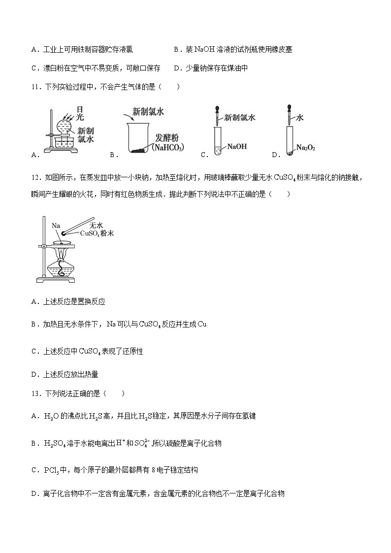 浙江省杭州地区2023-2024学年高一上学期12月月考化学试卷含解析第3页