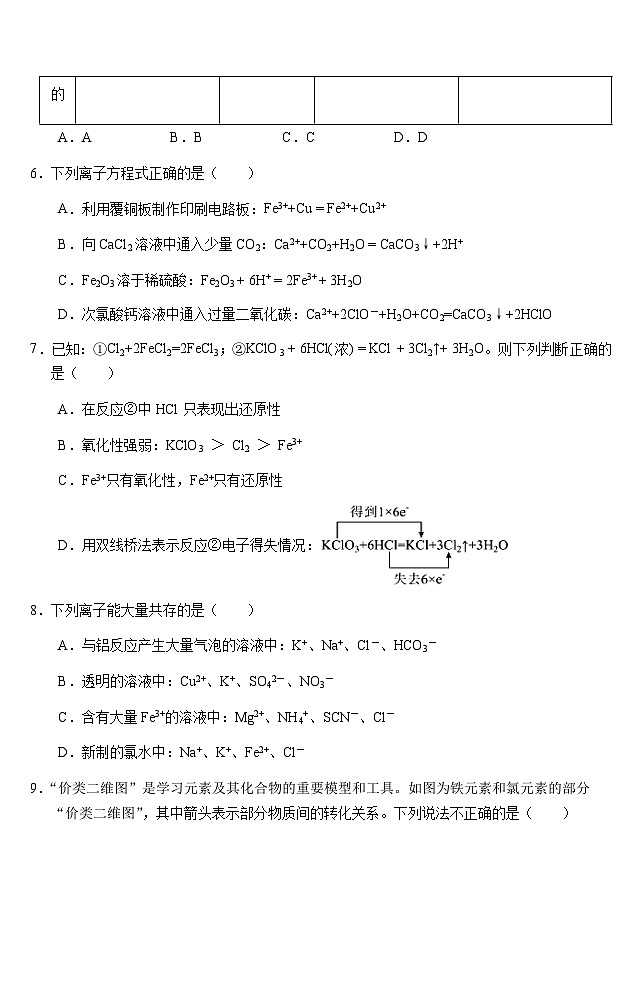 重庆市名校联盟联考2023-2024学年高一上学期12月月考化学试题含答案第3页