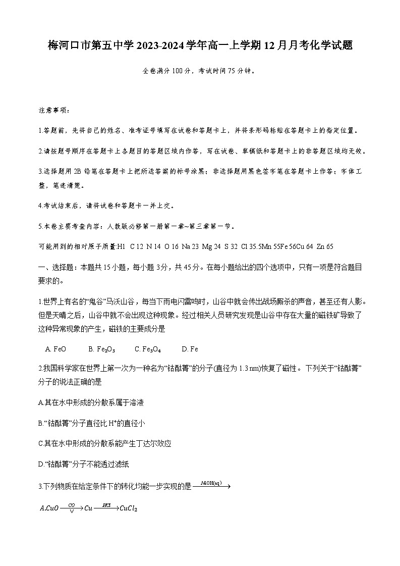 化学试题第1页