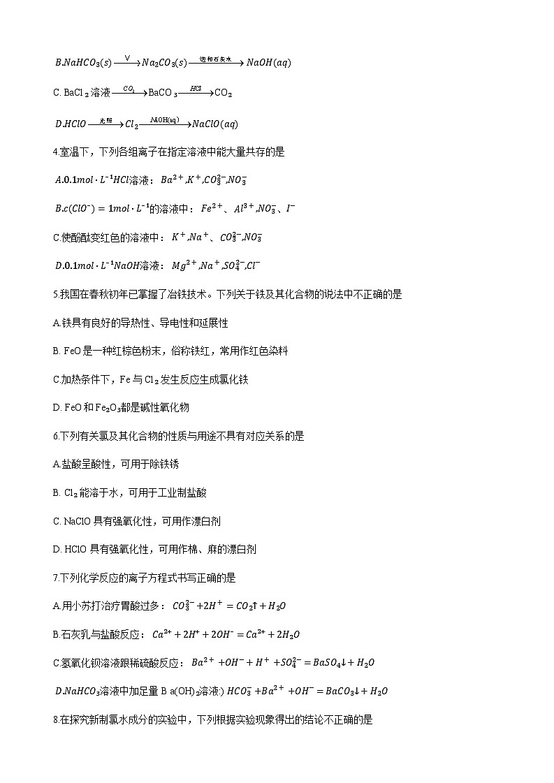 化学试题第2页