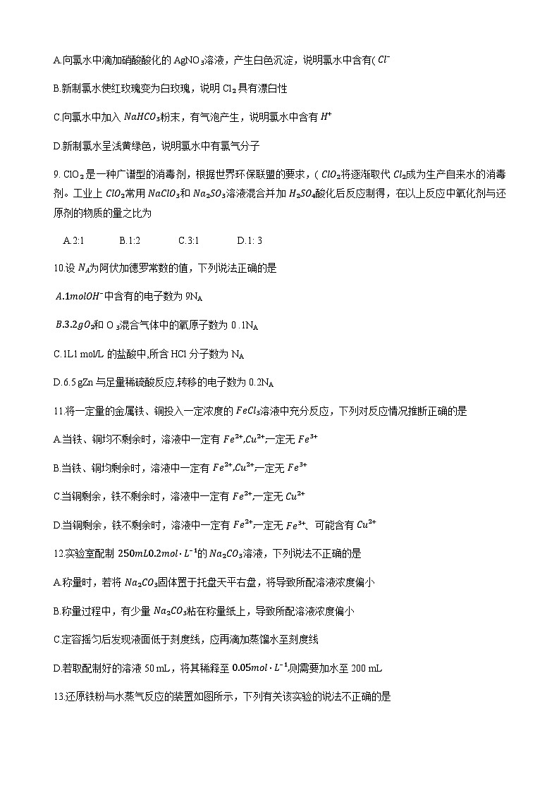 化学试题第3页