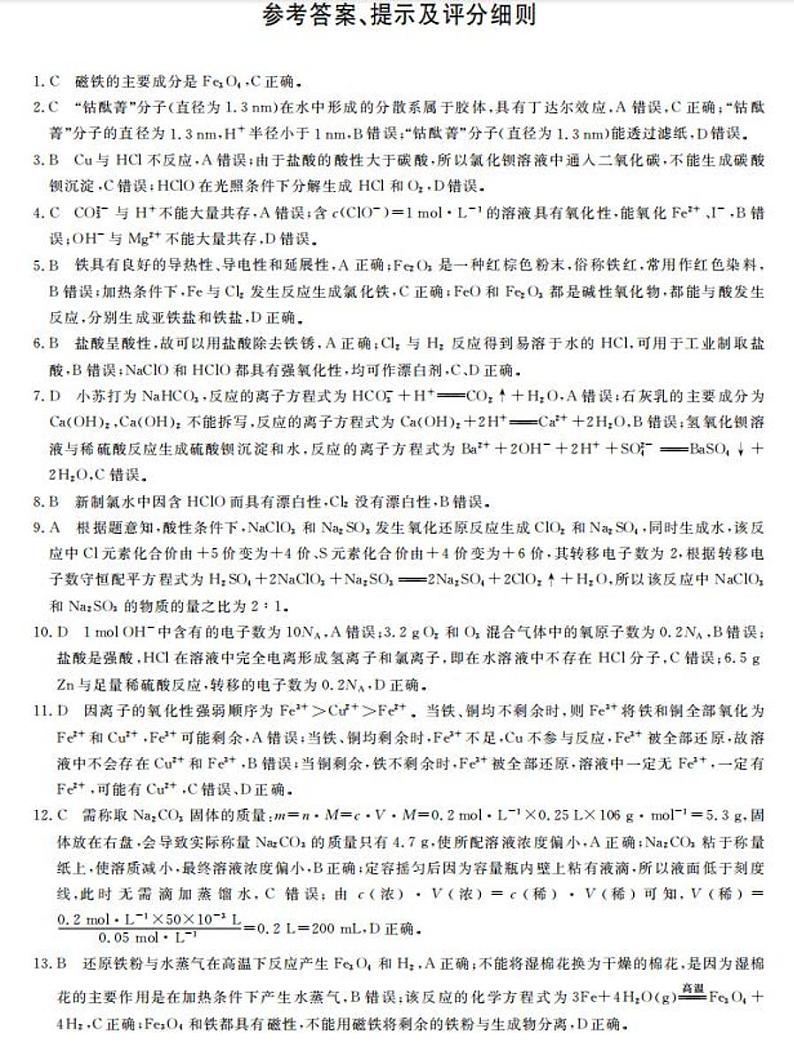化学试题答案第1页