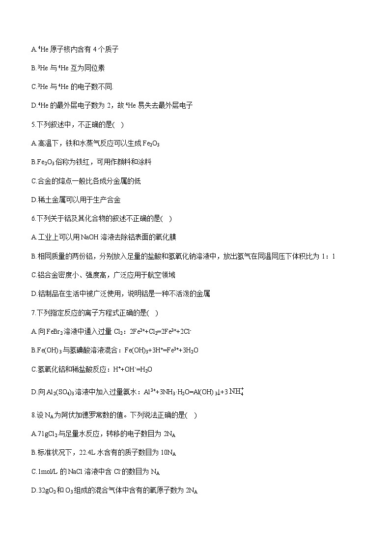 2023-2024学年天津市南开中学滨海生态城学校高一上学期12月月考化学试卷含答案第2页