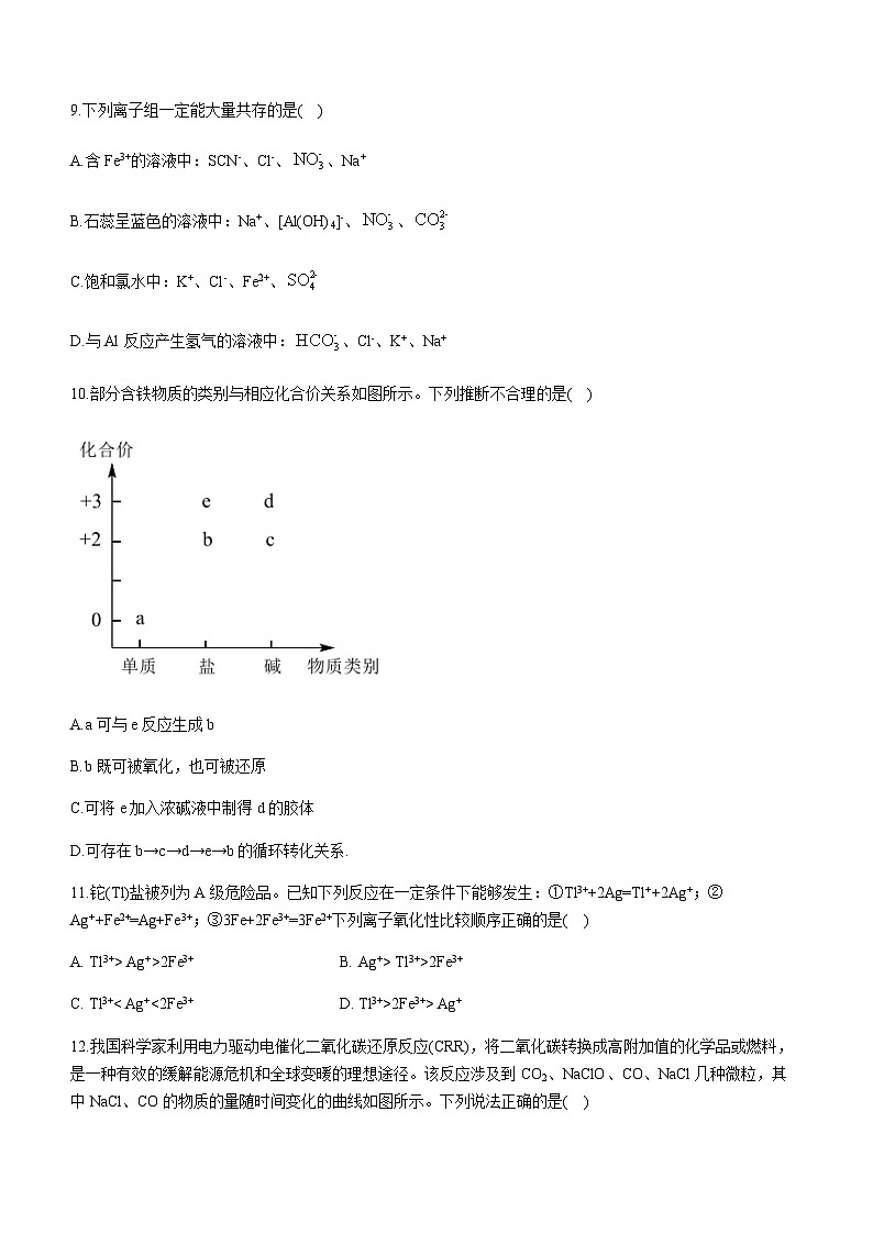 2023-2024学年天津市南开中学滨海生态城学校高一上学期12月月考化学试卷含答案第3页