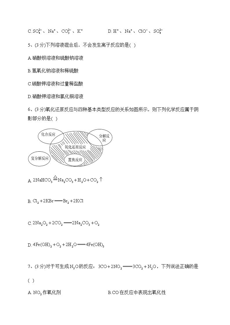 甘肃省天水市甘谷第一中学2023-2024学年高一上学期12月月考化学试题含答案02