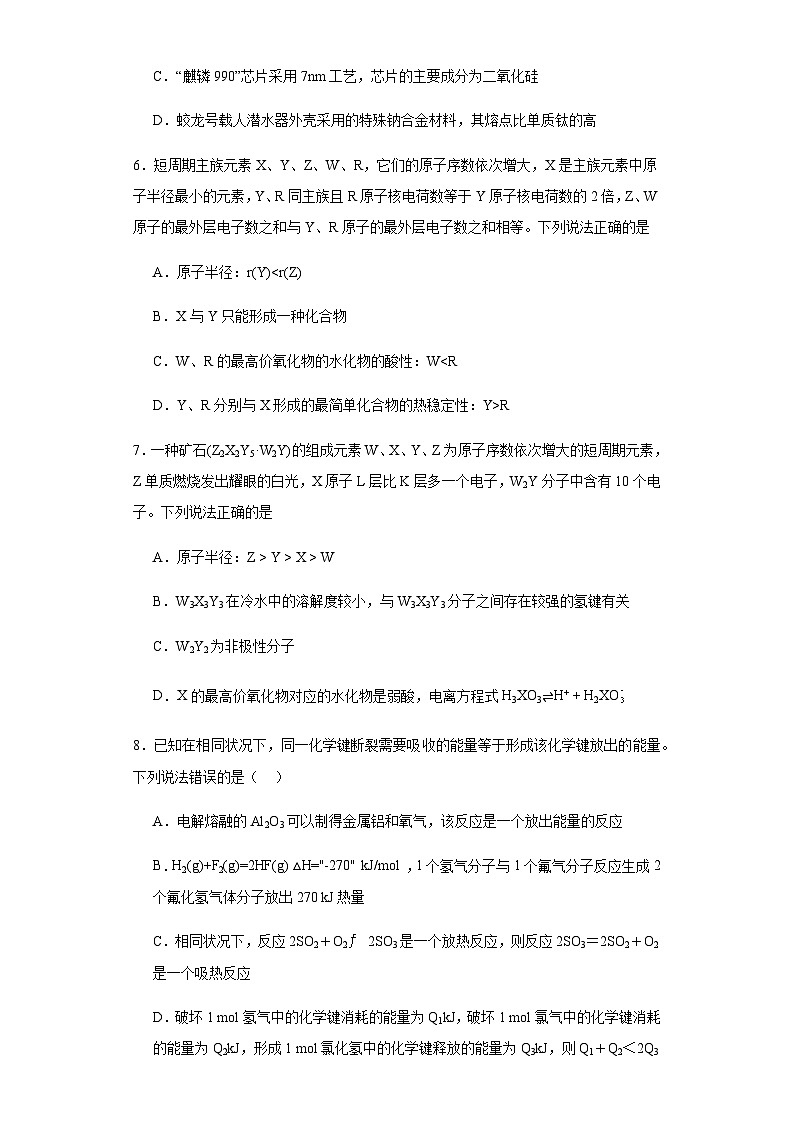 河北省秦皇岛市青龙满族自治县实验中学等2校联考2023-2024学年高一上学期12月月考化学试题含答案第3页