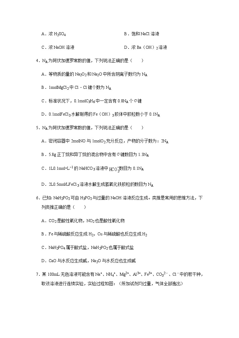 河南省南阳市第一中学2023-2024学年高一上学期12月月考化学试题含答案第2页