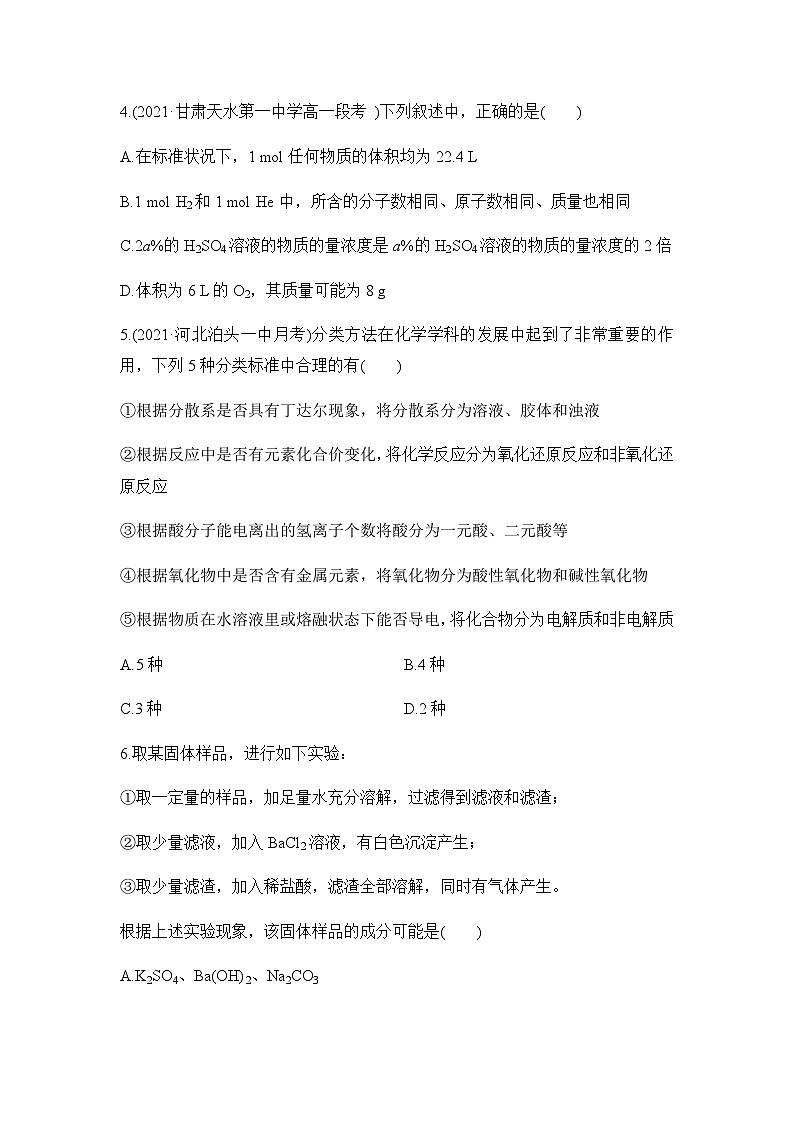 河南省南阳市镇平县第一高级中学2023-2024学年高一上学期12月月考化学试题含答案第2页