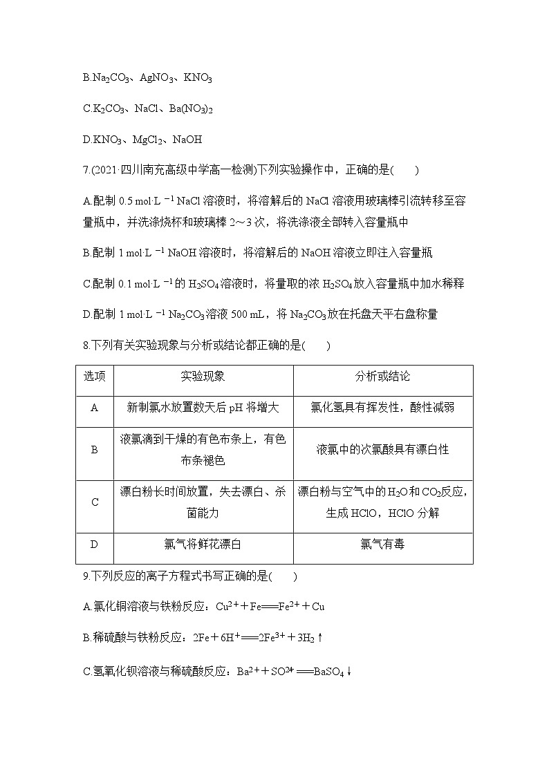 河南省南阳市镇平县第一高级中学2023-2024学年高一上学期12月月考化学试题含答案第3页