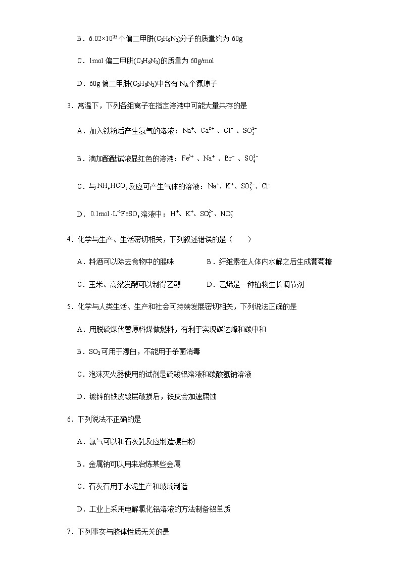 河南省周口市川汇区周口恒大中学2023-2024学年高一上学期12月月考化学试题含答案第2页