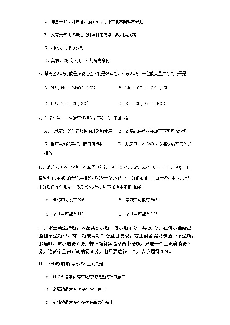 河南省周口市川汇区周口恒大中学2023-2024学年高一上学期12月月考化学试题含答案第3页