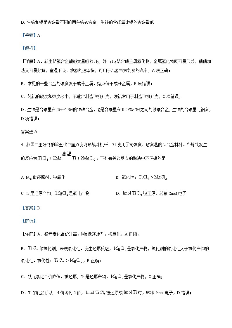 湖南省多校联考2023-2024学年高一上学期12月月考化学试题含答案03