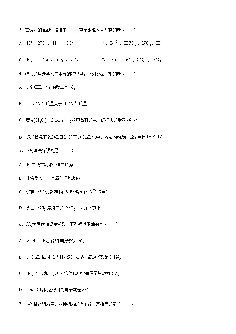 广西河池市八校联考2023-2024学年高一上学期12月第二次联考化学试题含答案第2页