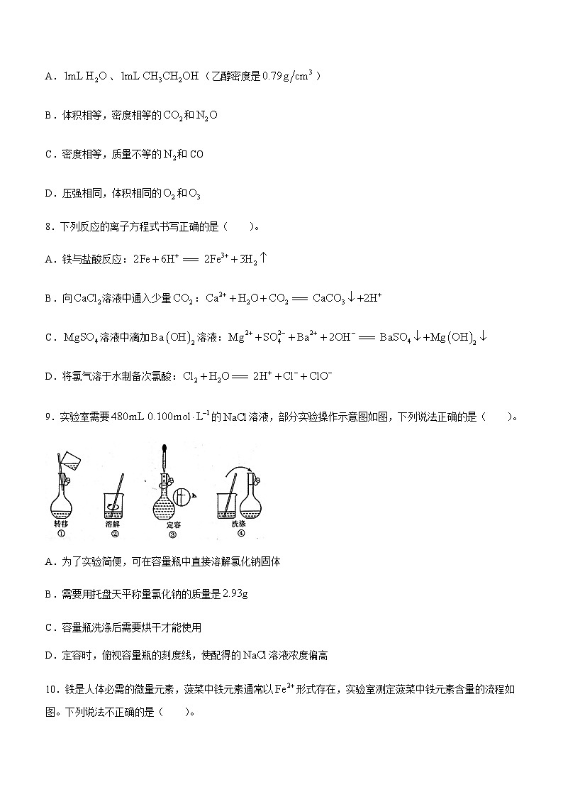 广西河池市八校联考2023-2024学年高一上学期12月第二次联考化学试题含答案第3页