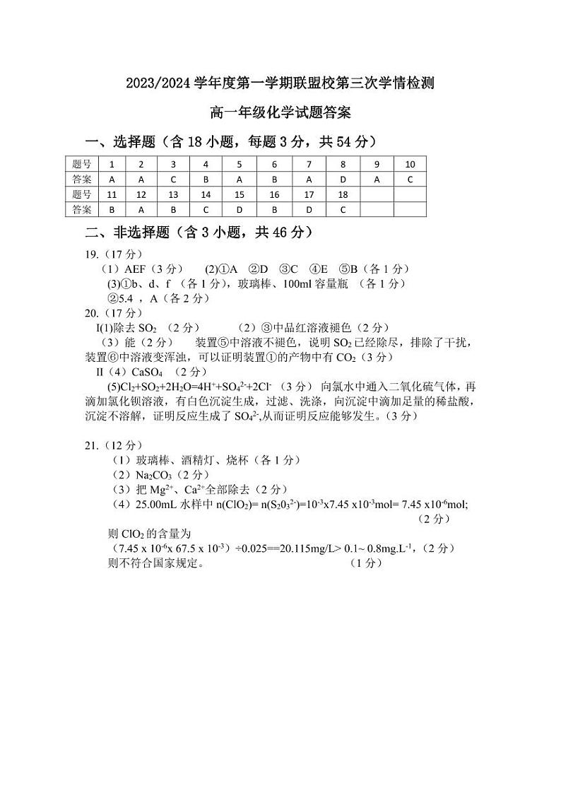 化学答案第1页