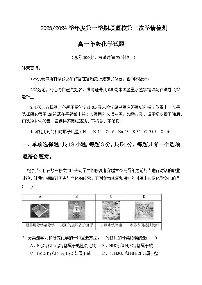 化学试卷第1页