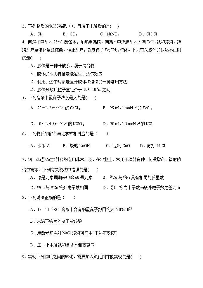 化学试卷第2页