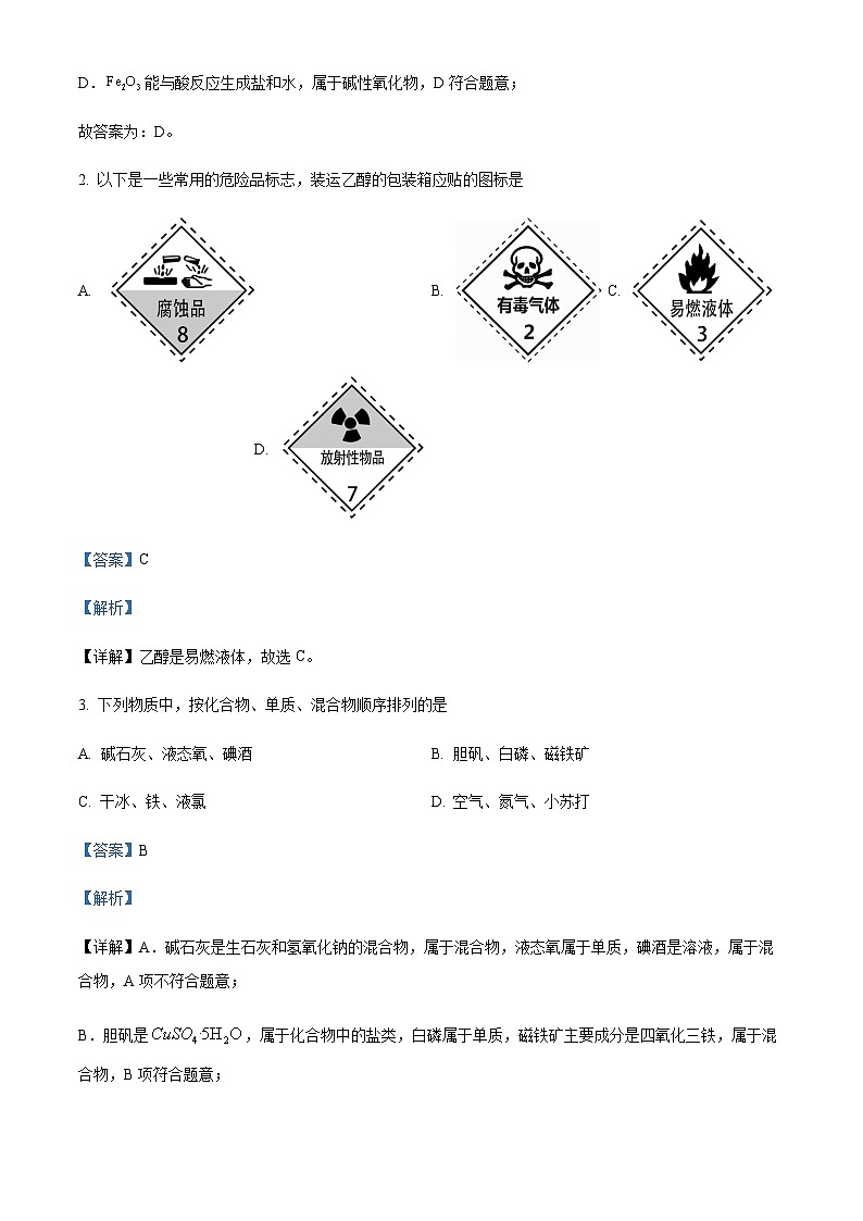 浙江省丽水市发展共同体2023-2024学年高一上学期12月联考化学试题含答案02