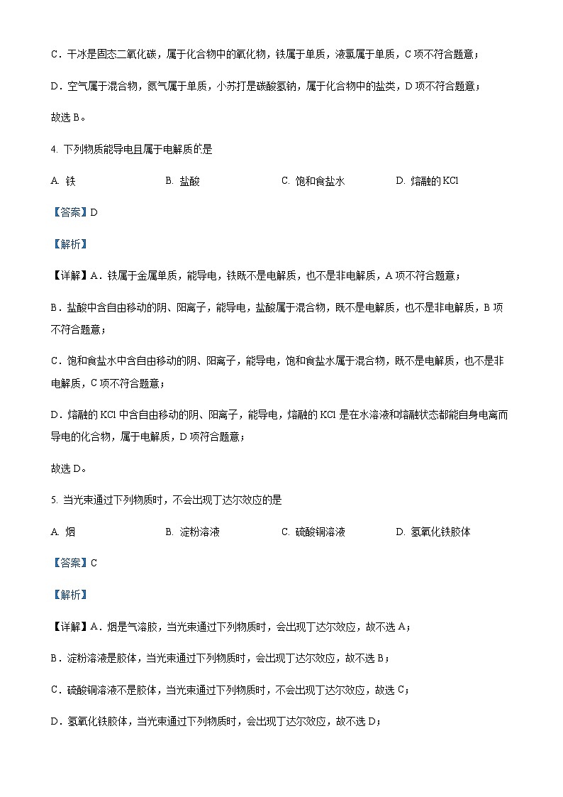 浙江省丽水市发展共同体2023-2024学年高一上学期12月联考化学试题含答案03