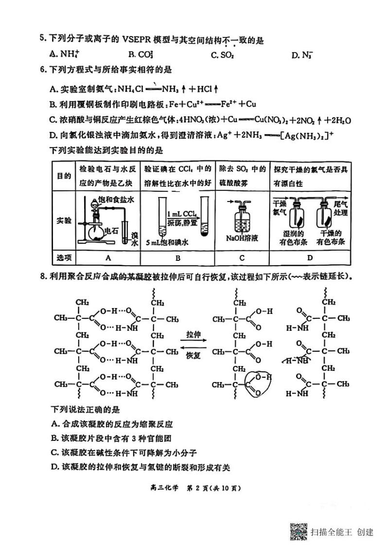 北京市东城区2023-2024学年第一学期期末统一检测高三化学试卷02