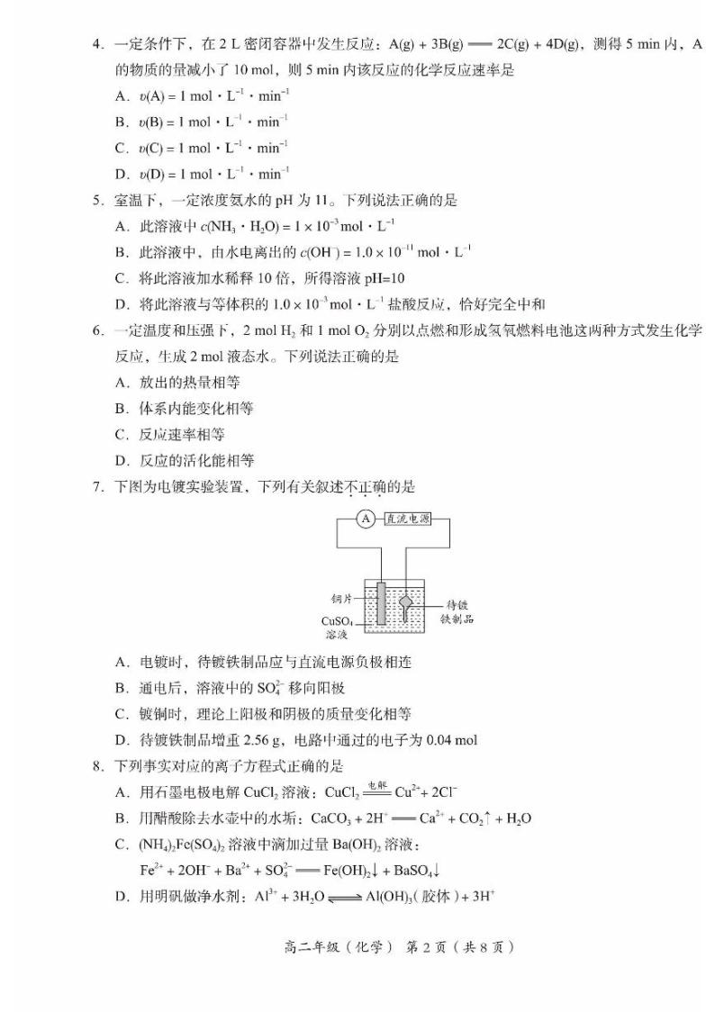 北京市海淀区2023-2024学年高二上学期1月练习（期末考试）化学试题（PDF版含答案）02