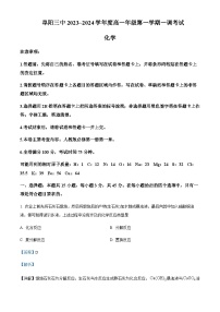 安徽省阜阳市第三中学2023-2024学年高一上学期10月月考化学试题含答案