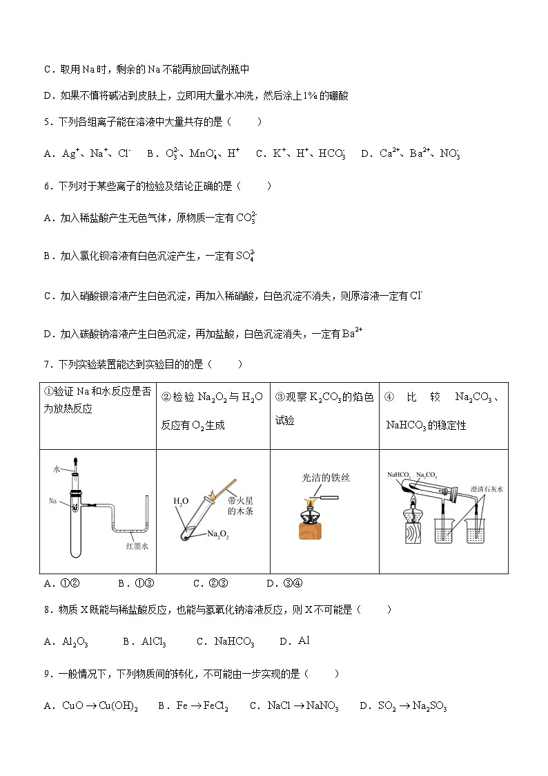 吉林省四平市第一高级中学2023-2024学年高一上学期12月第二次月考化学试题含答案02