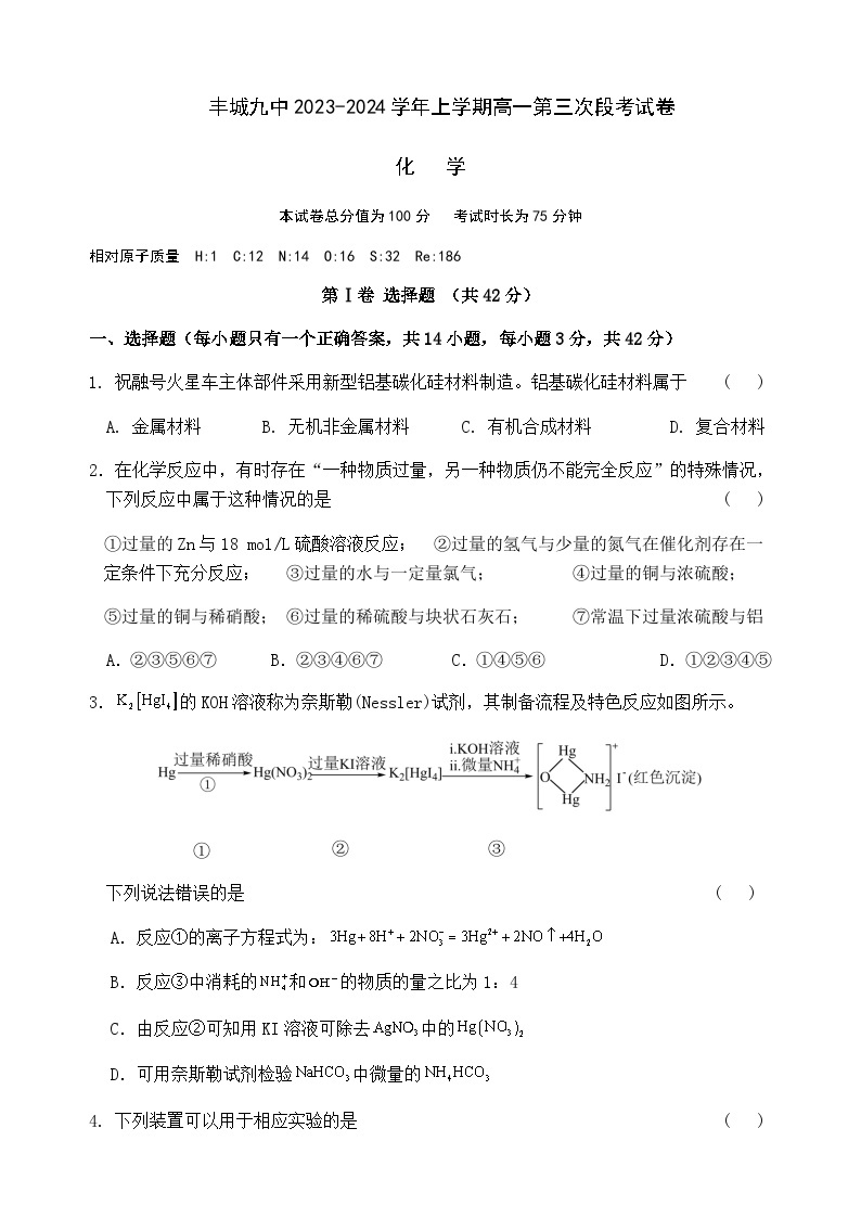 江西省宜春市丰城市第九中学2023-2024学年高一上学期第三次月考（12月）化学试卷含答案01