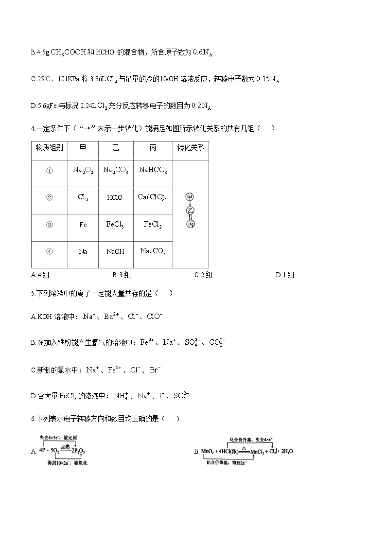 河南省南阳市第一中学校2023-2024学年高一上学期第三次月考化学试题含答案02