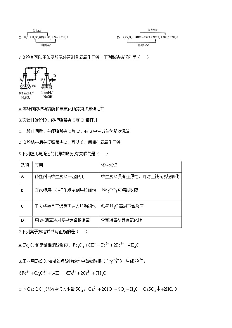 河南省南阳市第一中学校2023-2024学年高一上学期第三次月考化学试题含答案03