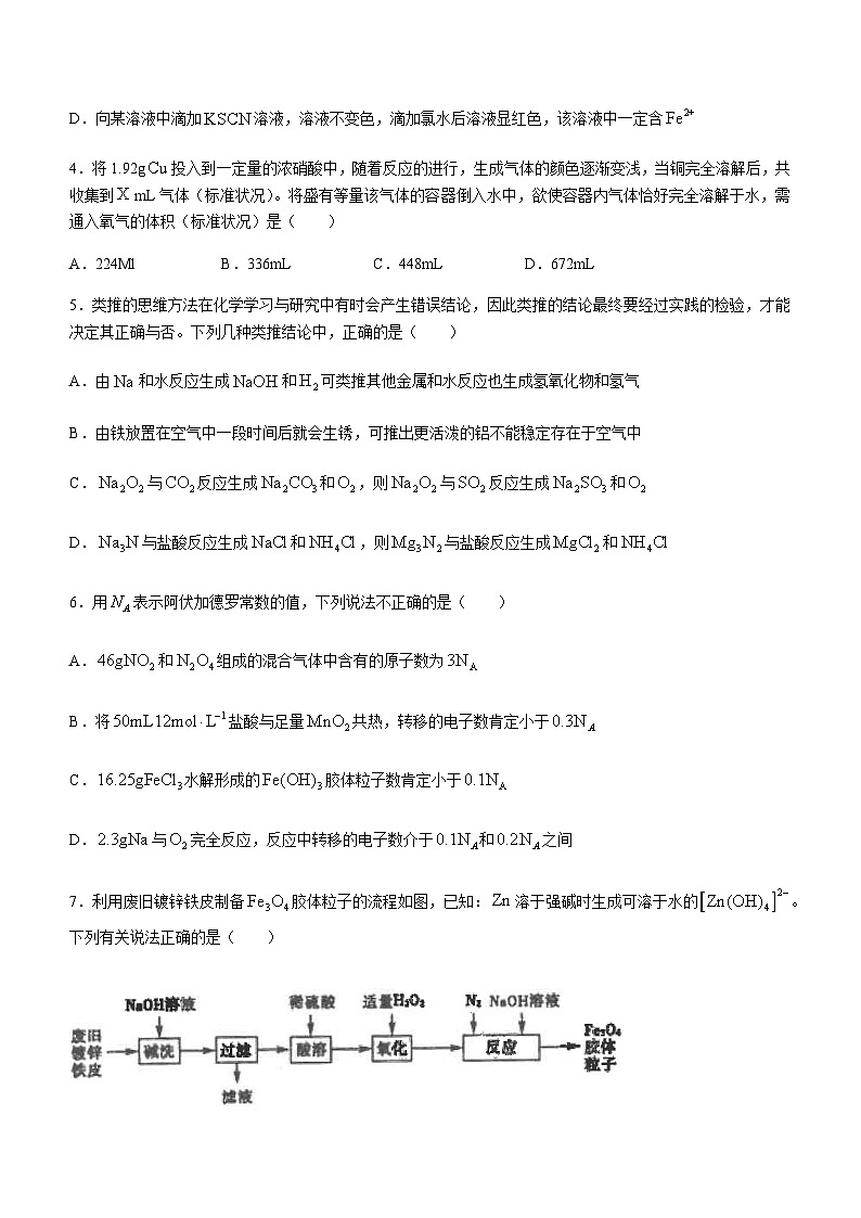 江苏省南通市海安市高级中学2023-2024学年高一上学期12月阶段性检测(三)化学试题含答案第2页