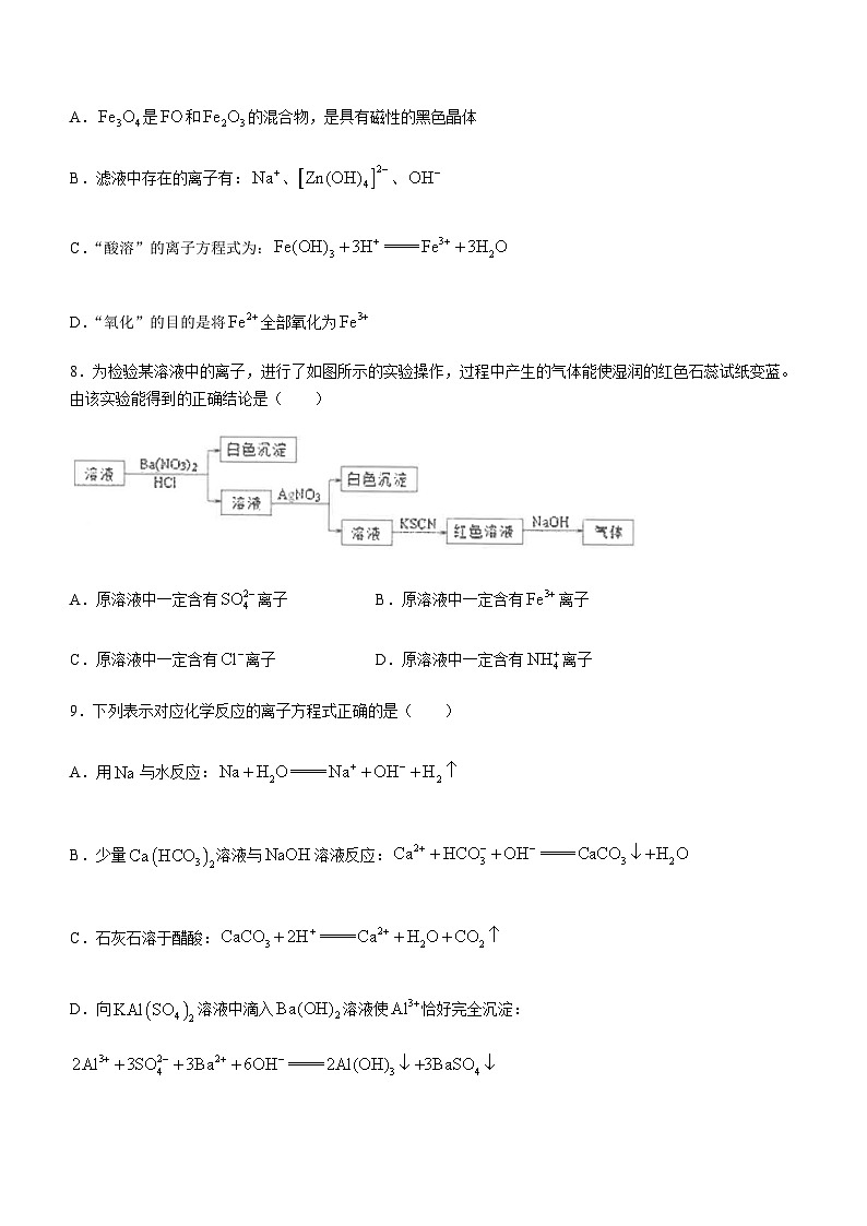 江苏省南通市海安市高级中学2023-2024学年高一上学期12月阶段性检测(三)化学试题含答案第3页