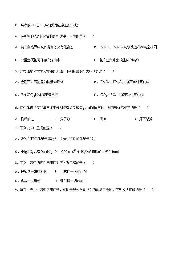 安徽省淮南市第四中学2023-2024学年高一上学期12月第二次段考化学试题含答案02