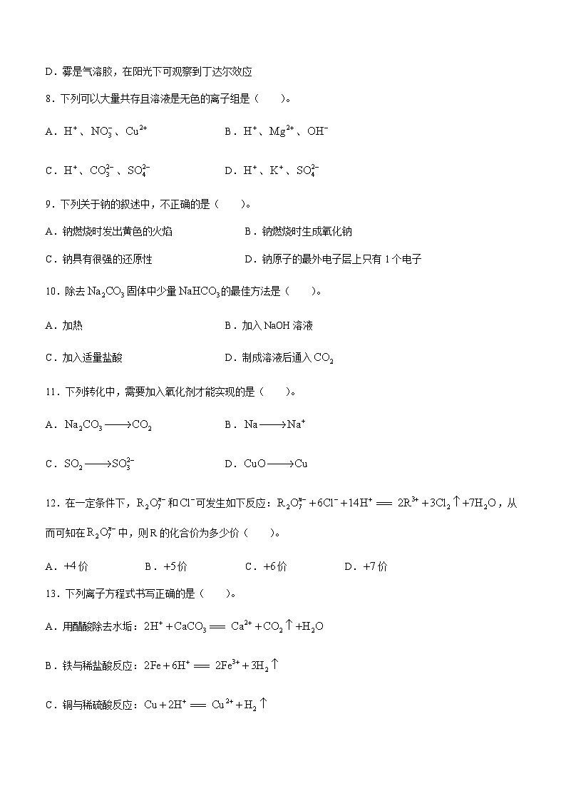湖南省株洲市第二中学2023-2024学年高一上学期11月阶段性测试化学试题含答案第2页