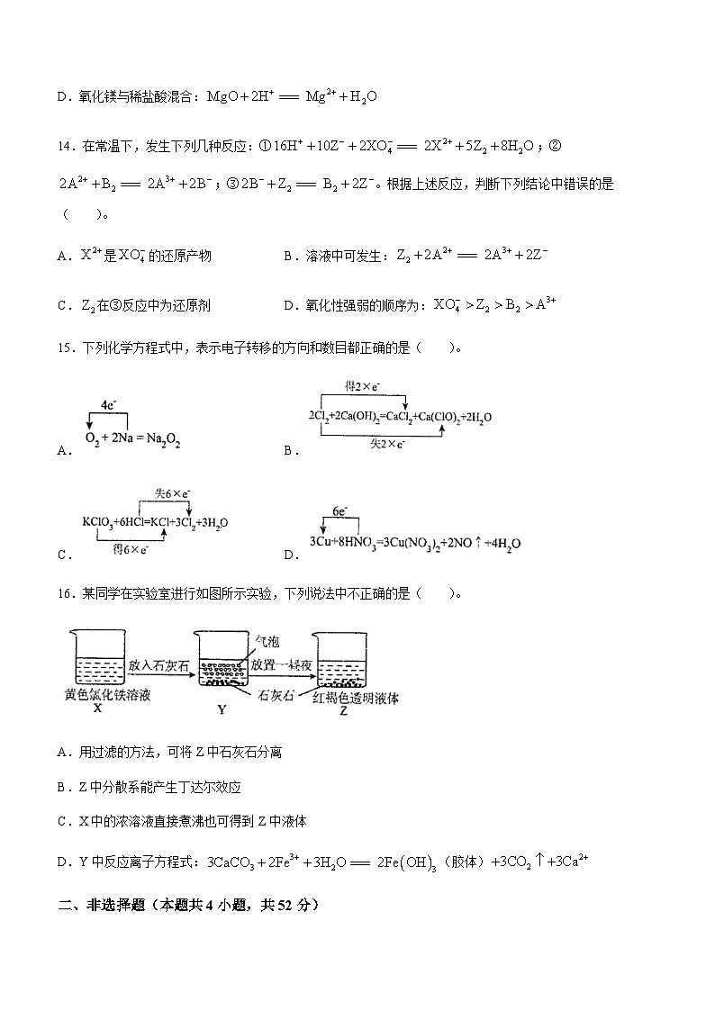 湖南省株洲市第二中学2023-2024学年高一上学期11月阶段性测试化学试题含答案第3页