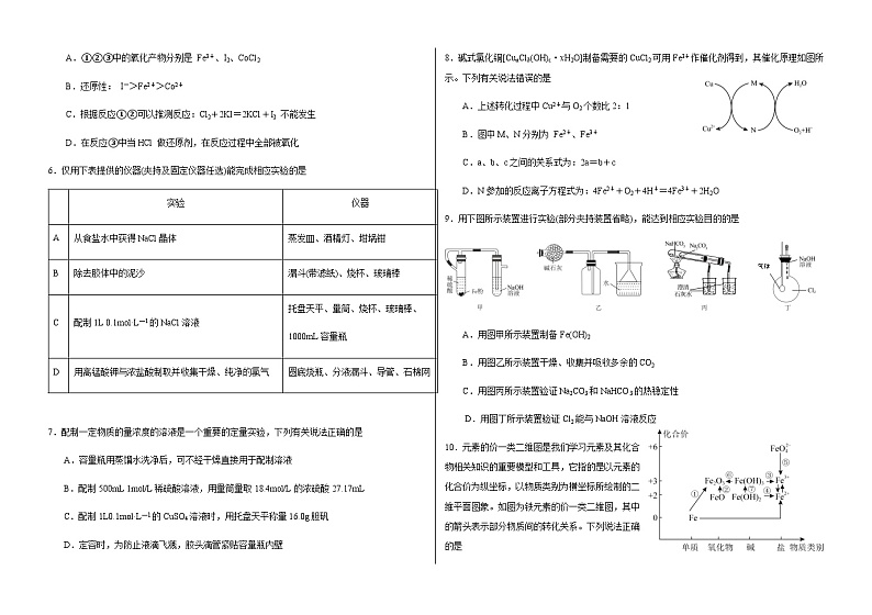 山东省德州市第一中学2023-2024学年高一上学期12月阶段性测试化学试题Word版含答案02