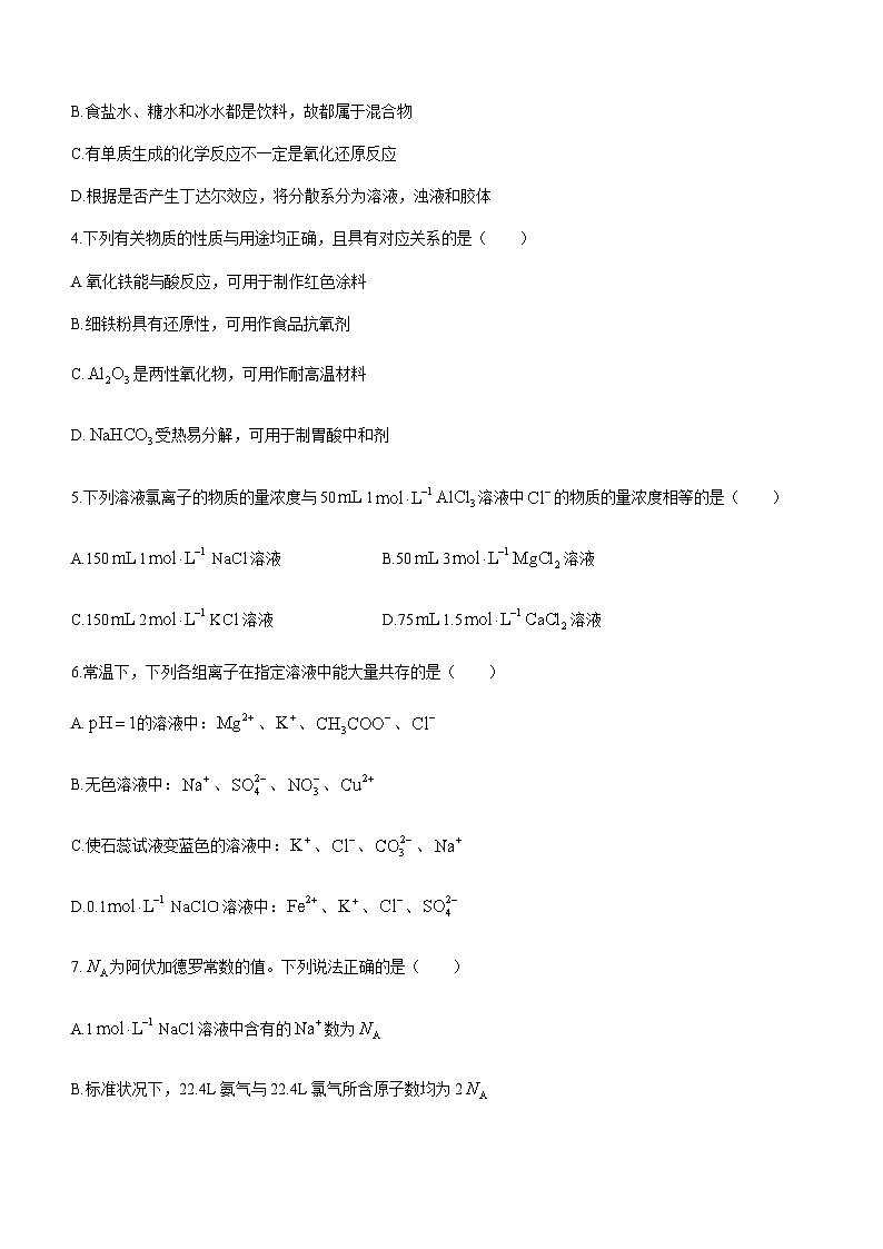 山东省临沂市临沂第十八中学2023-2024学年高一上学期12月份阶段性测试化学试题含答案02